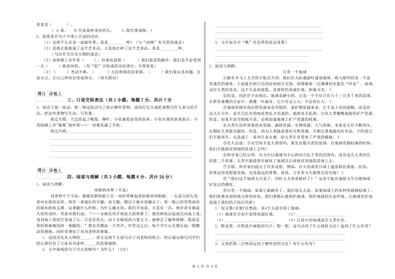 浙江省重点小学小升初语文提升训练试卷D卷 附答案.doc_第2页