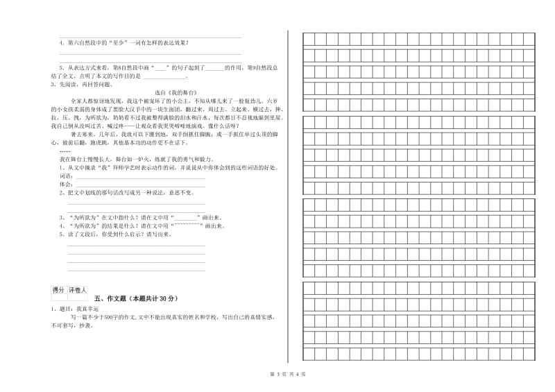 浙江省重点小学小升初语文提升训练试卷D卷 附答案.doc_第3页