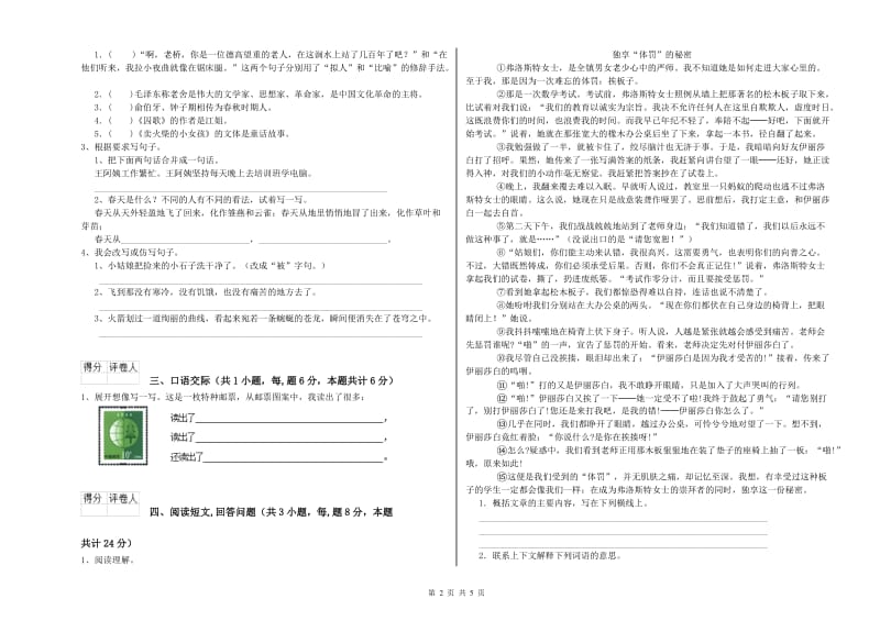 沪教版六年级语文下学期综合检测试卷A卷 含答案.doc_第2页