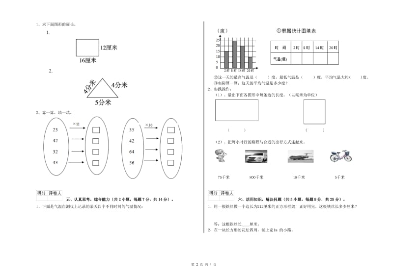 浙教版三年级数学下学期开学检测试题B卷 附解析.doc_第2页