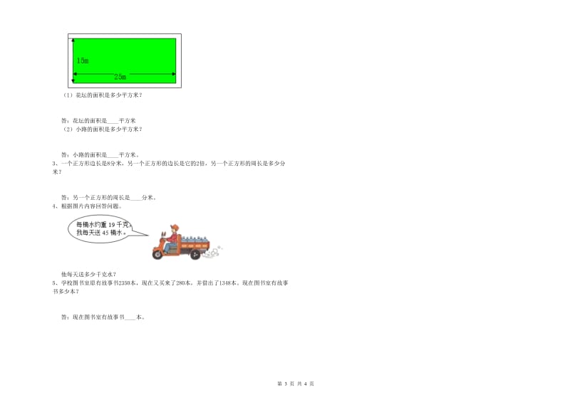 浙教版三年级数学下学期开学检测试题B卷 附解析.doc_第3页