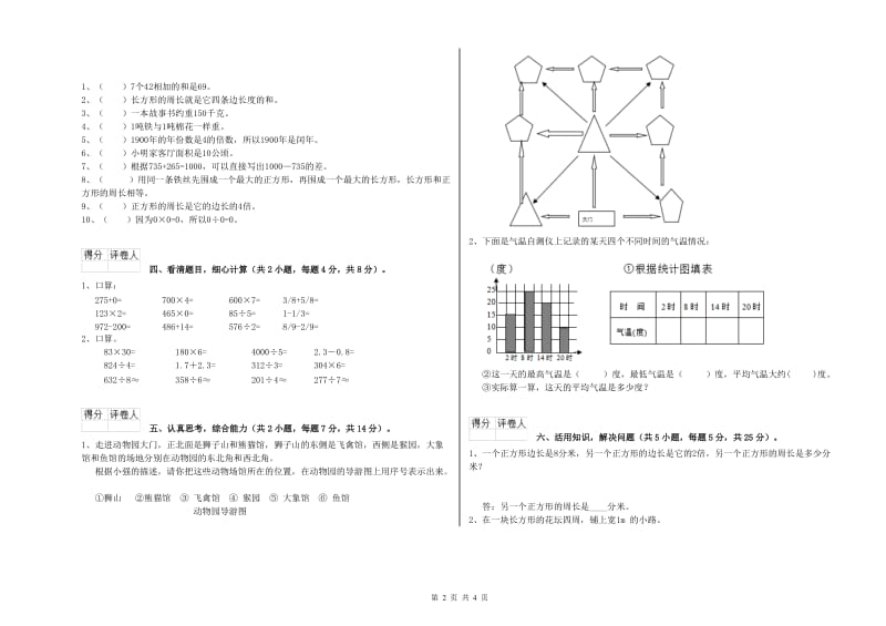 浙教版三年级数学【下册】自我检测试卷A卷 附解析.doc_第2页