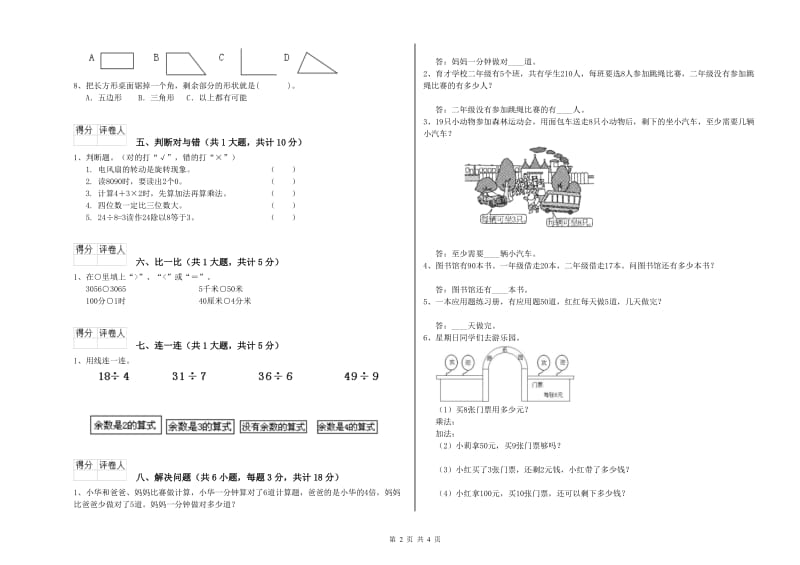 淮北市二年级数学下学期过关检测试卷 附答案.doc_第2页