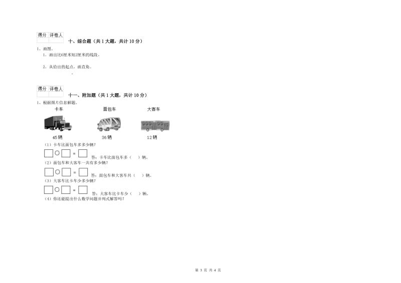 淮北市二年级数学下学期过关检测试卷 附答案.doc_第3页