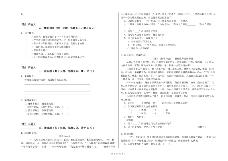 江西省2019年二年级语文【下册】提升训练试卷 含答案.doc_第2页