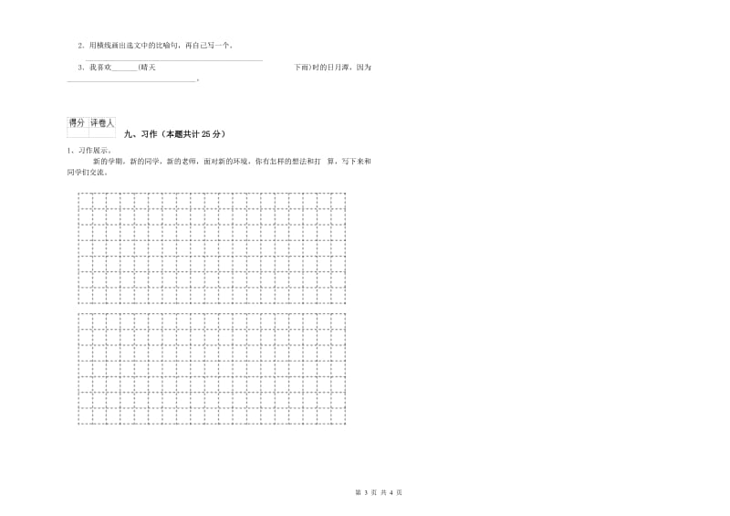 江西省2019年二年级语文【下册】提升训练试卷 含答案.doc_第3页