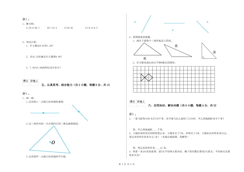 江苏省重点小学四年级数学【上册】能力检测试卷 附答案.doc_第2页