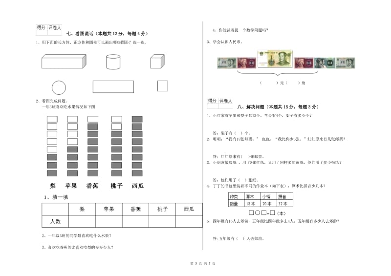 淄博市2020年一年级数学上学期月考试卷 附答案.doc_第3页