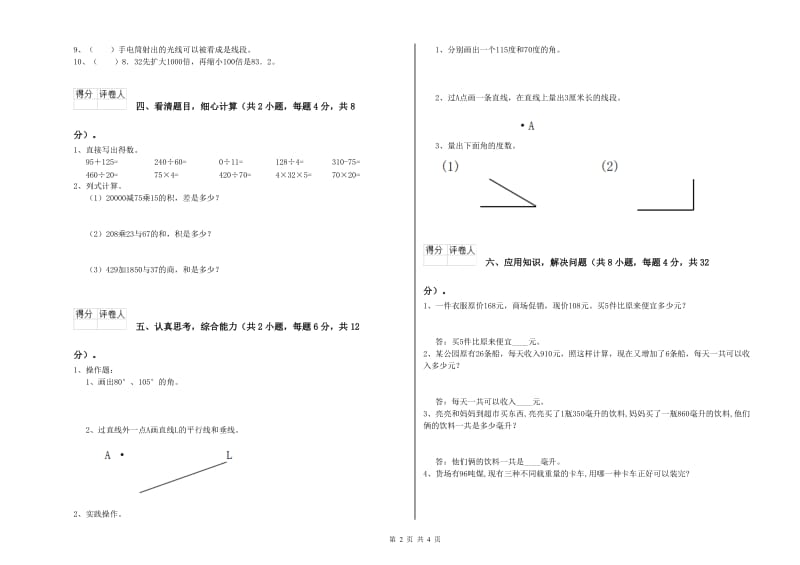 浙教版四年级数学【下册】自我检测试题D卷 附解析.doc_第2页