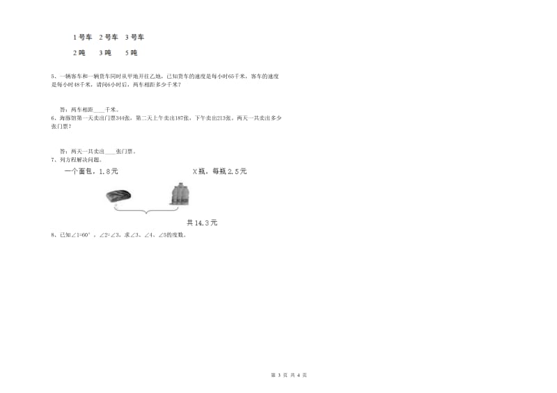 浙教版四年级数学【下册】自我检测试题D卷 附解析.doc_第3页