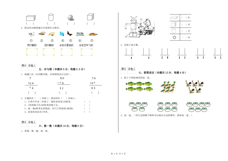 济南市2020年一年级数学上学期全真模拟考试试题 附答案.doc_第2页