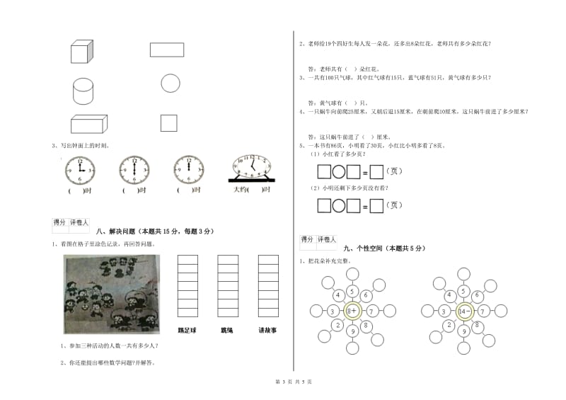 济南市2020年一年级数学上学期全真模拟考试试题 附答案.doc_第3页