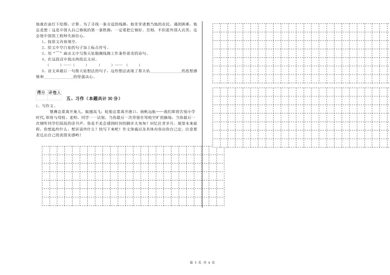 江西版六年级语文下学期开学检测试卷C卷 附解析.doc_第3页