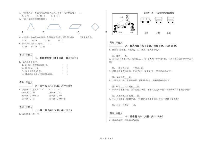 河南省实验小学二年级数学下学期开学检测试题 含答案.doc_第2页