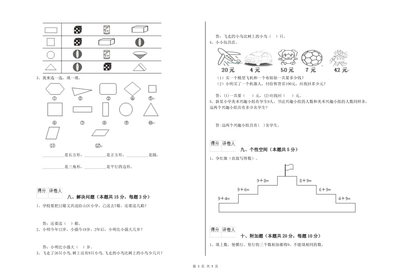 海南藏族自治州2020年一年级数学下学期全真模拟考试试题 附答案.doc_第3页