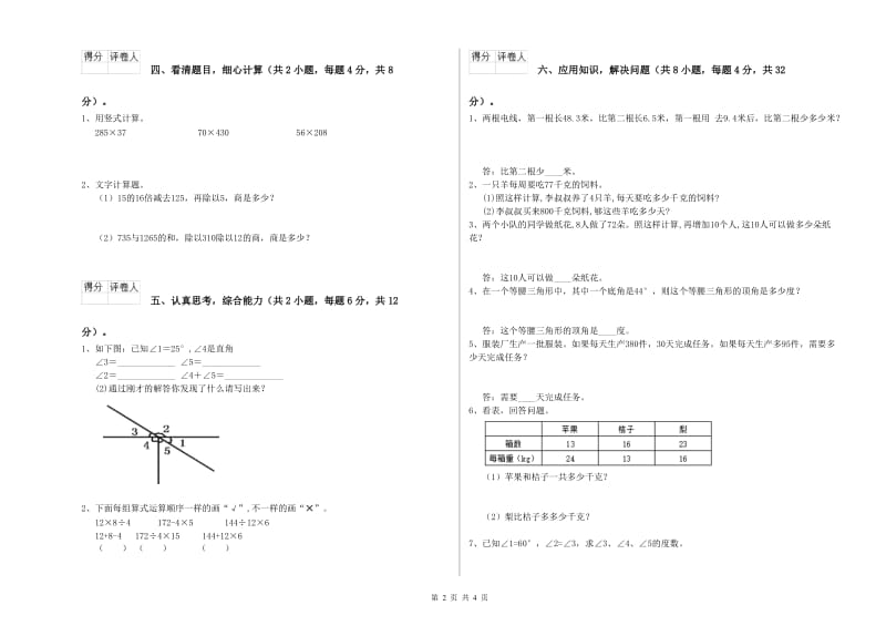 浙江省2020年四年级数学【上册】每周一练试题 附答案.doc_第2页