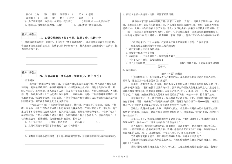 江西省小升初语文强化训练试题A卷 含答案.doc_第2页