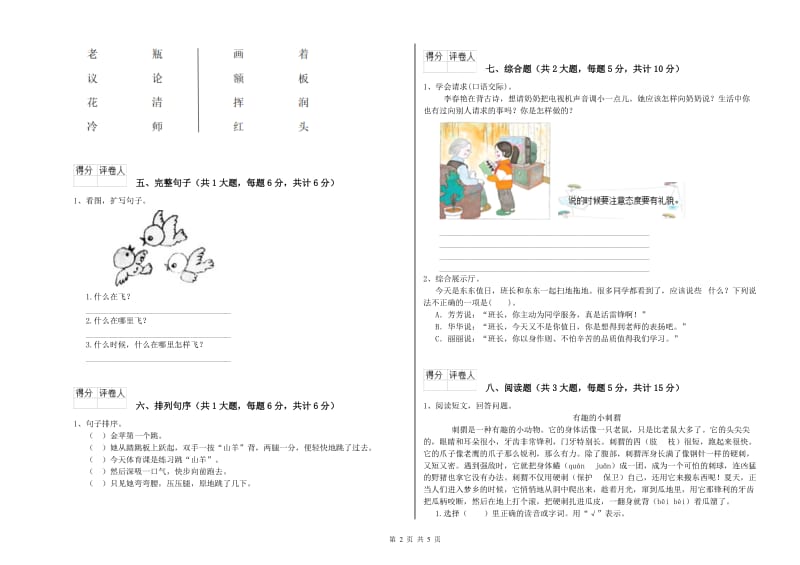 河南省2020年二年级语文【下册】能力测试试题 含答案.doc_第2页