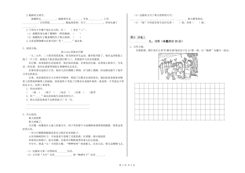 河南省2020年二年级语文【下册】能力测试试题 含答案.doc_第3页