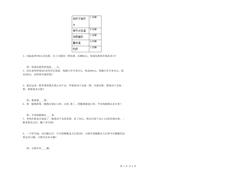 江苏省2019年四年级数学【下册】开学考试试题 附解析.doc_第3页