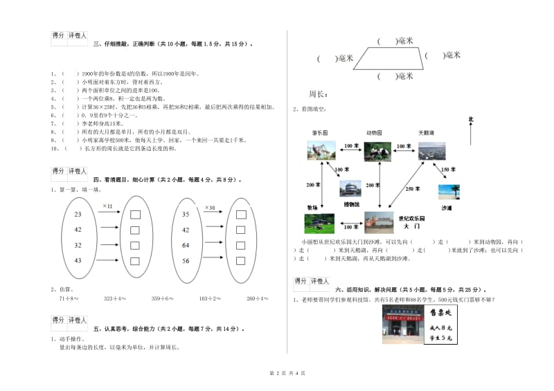 江西版三年级数学【下册】开学检测试题D卷 附解析.doc_第2页