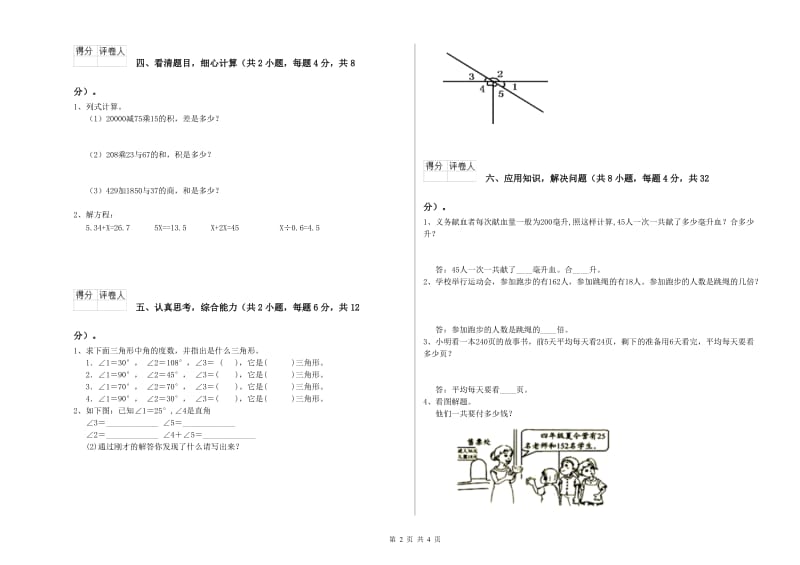 江西省2019年四年级数学下学期开学检测试卷 含答案.doc_第2页