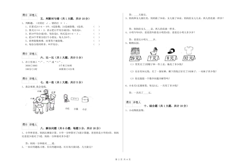 沪教版二年级数学上学期每周一练试卷A卷 附解析.doc_第2页