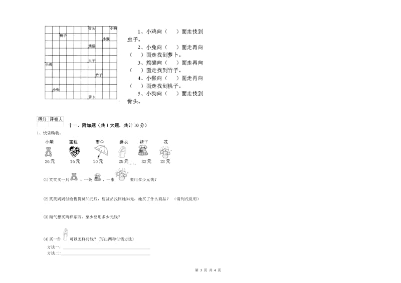 沪教版二年级数学上学期每周一练试卷A卷 附解析.doc_第3页