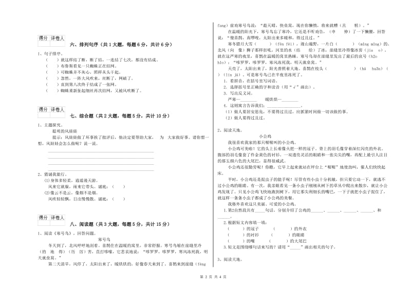 沪教版二年级语文【上册】考前练习试卷 附解析.doc_第2页