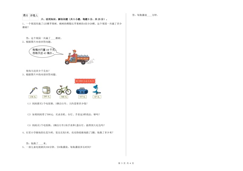 江西版2020年三年级数学上学期全真模拟考试试卷 含答案.doc_第3页