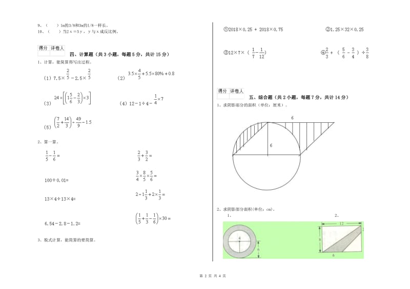 浙教版六年级数学【下册】自我检测试卷C卷 附解析.doc_第2页