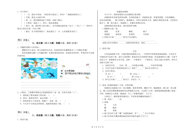 江苏省2019年二年级语文【上册】强化训练试卷 附解析.doc_第2页