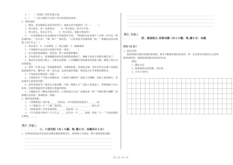 沪教版六年级语文下学期模拟考试试卷C卷 附答案.doc_第2页