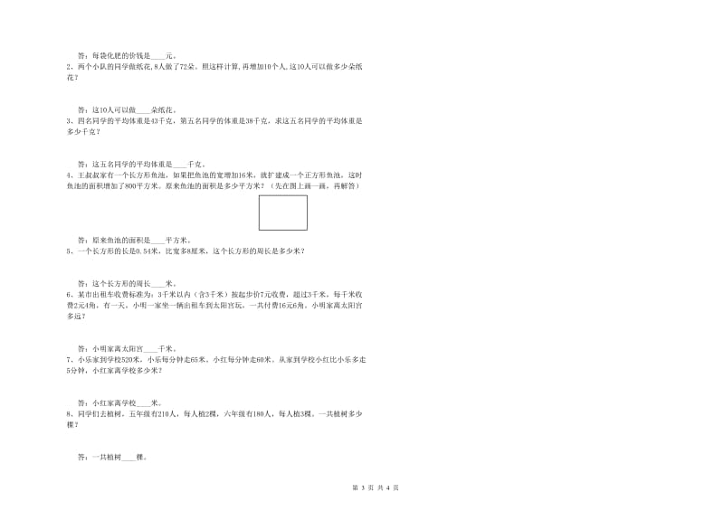 河南省重点小学四年级数学【上册】开学考试试卷 附答案.doc_第3页