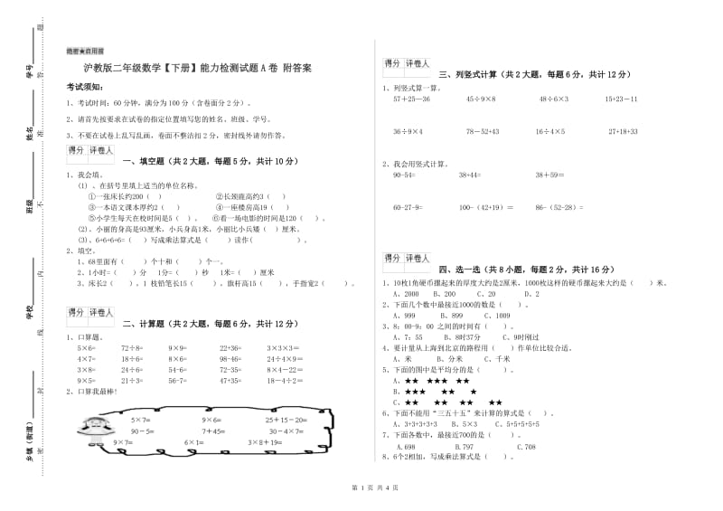 沪教版二年级数学【下册】能力检测试题A卷 附答案.doc_第1页