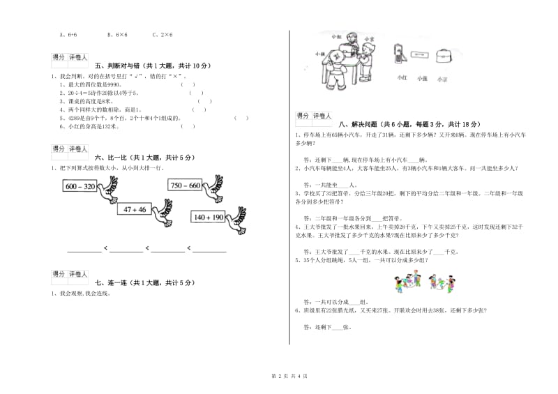 沪教版二年级数学【下册】能力检测试题A卷 附答案.doc_第2页