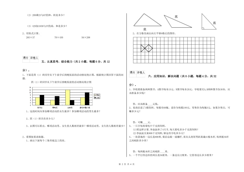 河南省2020年四年级数学上学期期末考试试卷 含答案.doc_第2页