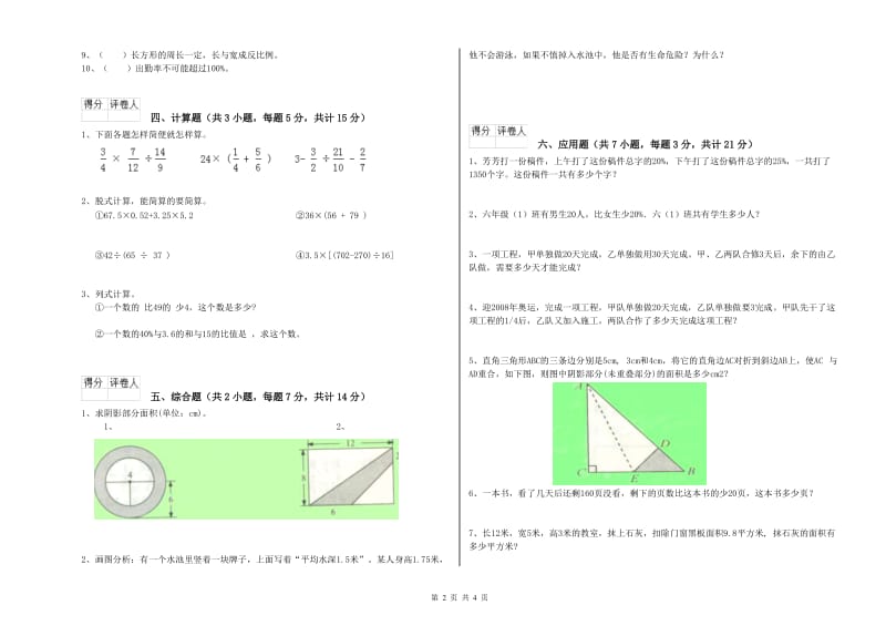 江西版六年级数学上学期综合练习试卷C卷 附答案.doc_第2页