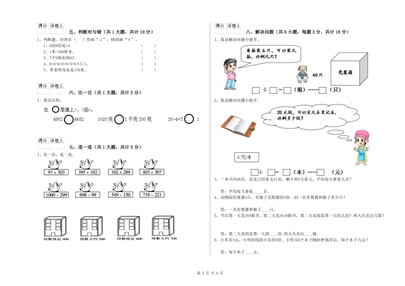 浙教版二年级数学下学期期中考试试卷B卷 附答案.doc_第2页