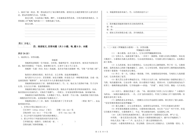 浙教版六年级语文上学期开学考试试卷C卷 附答案.doc_第2页