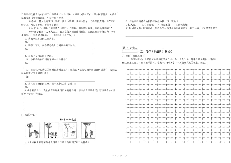 浙教版六年级语文上学期开学考试试卷C卷 附答案.doc_第3页