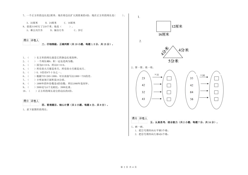 河南省实验小学三年级数学【上册】开学考试试卷 含答案.doc_第2页