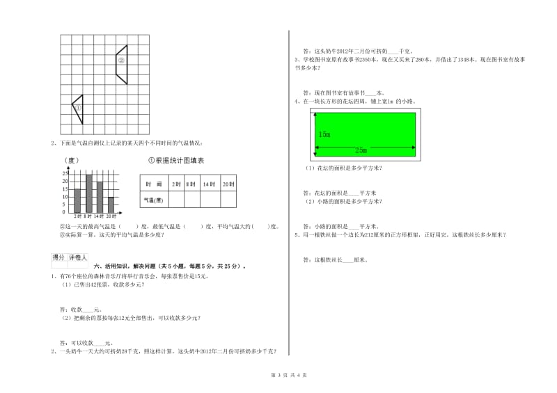 河南省实验小学三年级数学【上册】开学考试试卷 含答案.doc_第3页