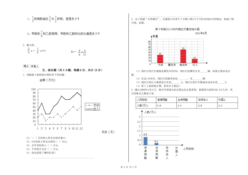 河北省2020年小升初数学自我检测试卷C卷 附答案.doc_第2页