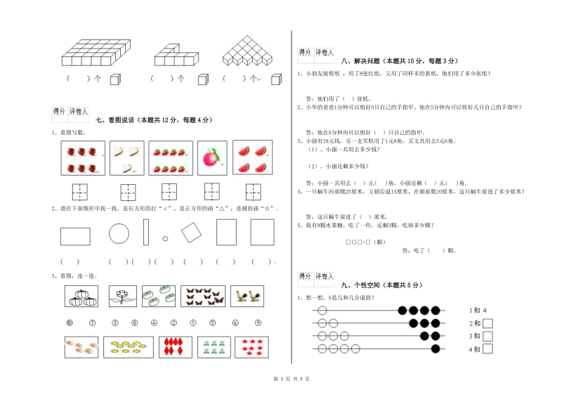 深圳市2019年一年级数学上学期每周一练试题 附答案.doc_第3页