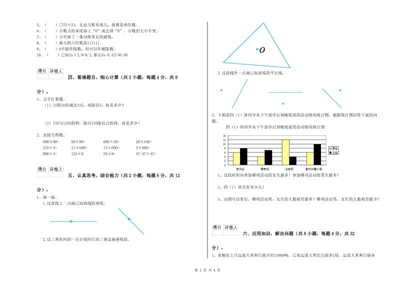 江苏省2019年四年级数学【上册】全真模拟考试试题 附答案.doc_第2页