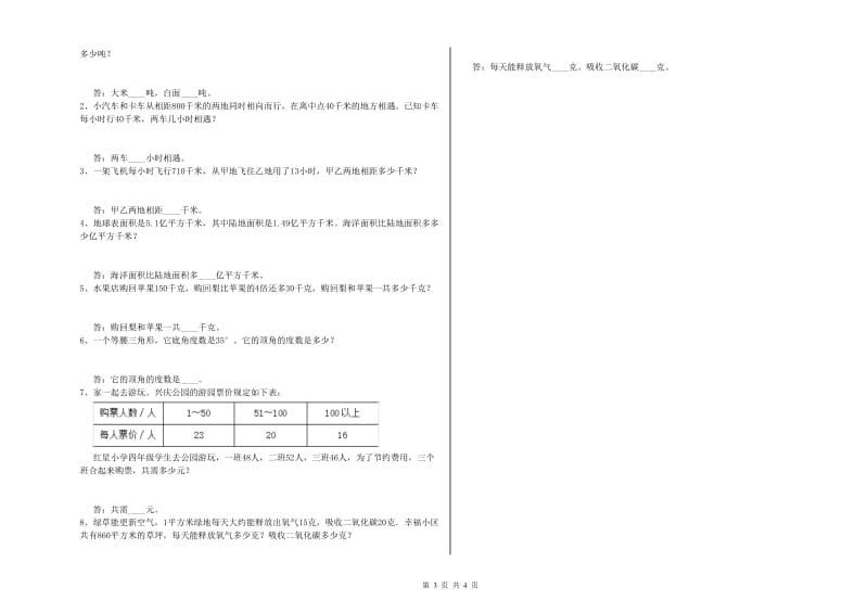 江苏省2019年四年级数学【上册】全真模拟考试试题 附答案.doc_第3页