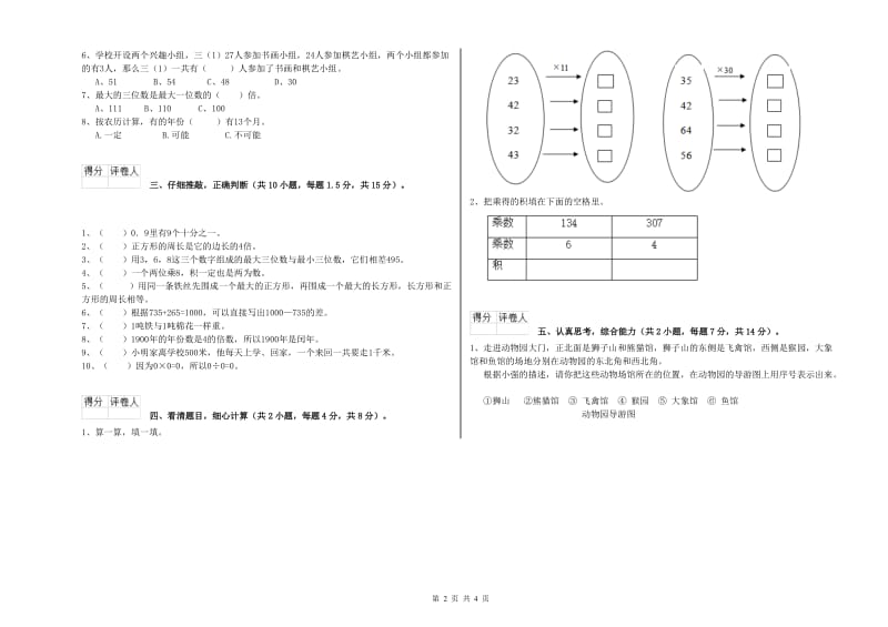 浙江省实验小学三年级数学【下册】综合检测试题 附答案.doc_第2页