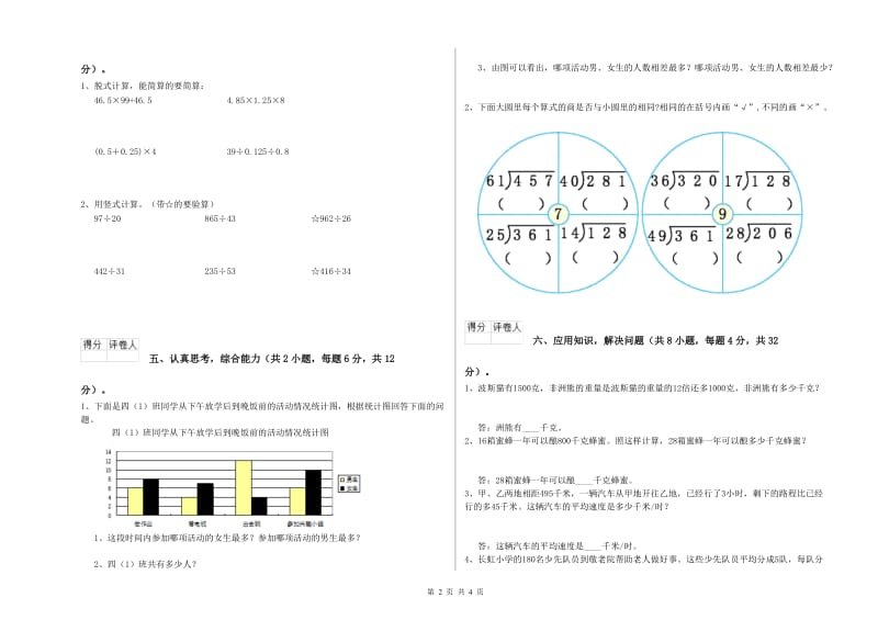 江苏省2020年四年级数学上学期综合练习试卷 附答案.doc_第2页