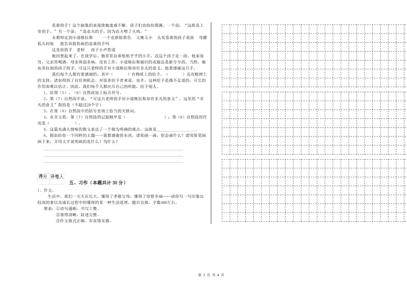 浙教版六年级语文上学期综合练习试题B卷 含答案.doc_第3页